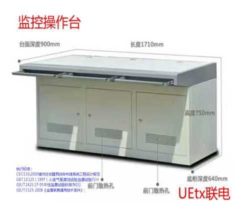 陕西联电通信科技有限公司 专业报价解析艺术监控操作台与网络机柜价格